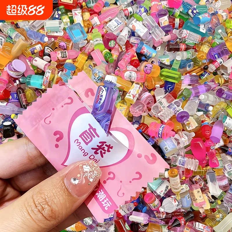 【买就送！】微缩食玩盲袋便利店瓶子迷你仿真儿童玩具小学生奖励