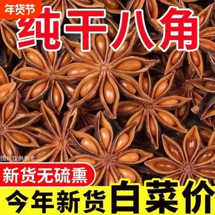 广西干枝八角大料大茴香新货原产地桂皮香叶调料香料家用饭店批发