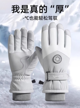 冬季滑雪手套骑行触屏加绒加厚保暖防水户外防雨蓝色耐磨防风白色