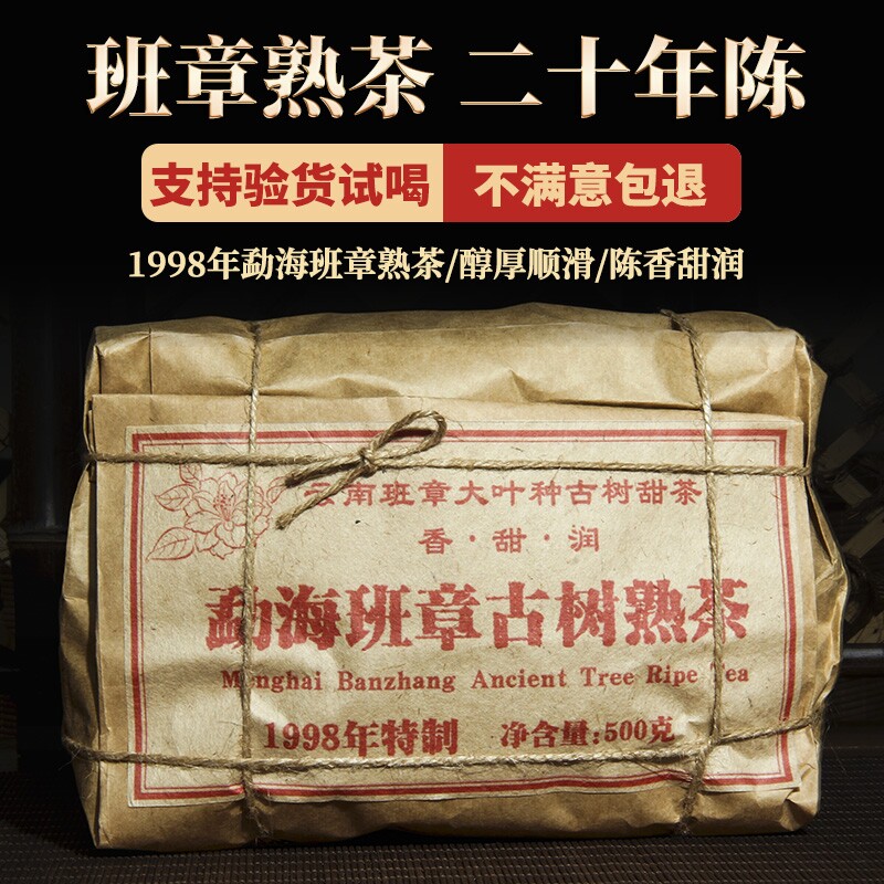 云南普洱茶熟茶散茶500g装特级勐海班章普洱熟茶叶二十年大叶古树