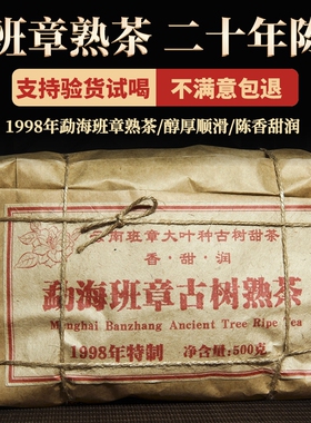 云南普洱茶熟茶散茶500g装特级勐海班章普洱熟茶叶二十年大叶古树