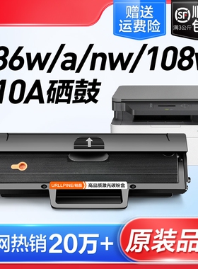 裕品适用惠普136w硒鼓136a mfp 136nw/wm打印机墨盒w1110a晒鼓hp110A碳粉108a/w易加粉138p/pn/pnw粉盒hp