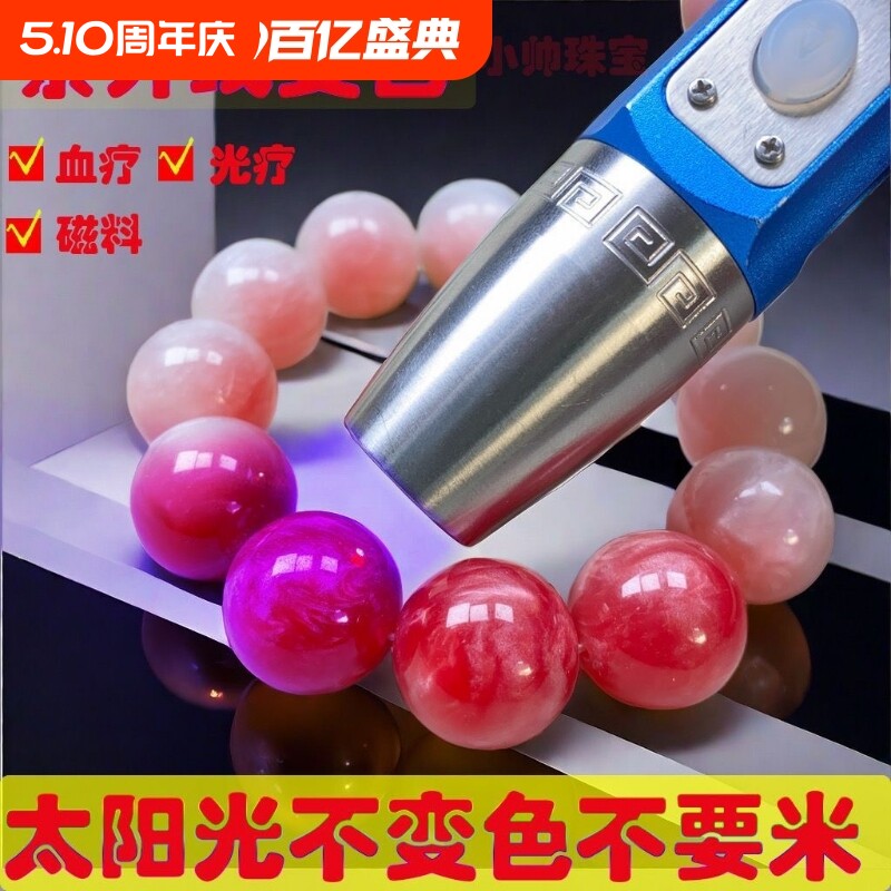 新款正品海云母血疗紫外线变色时尚手串监测夏季手镯