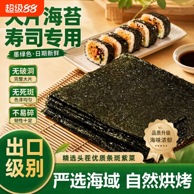 寿司专用大片海苔|千人回购图片
