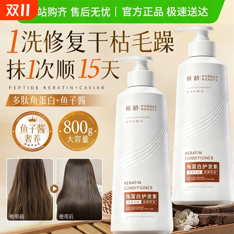 【胖商超爆推】护发素发膜第1名