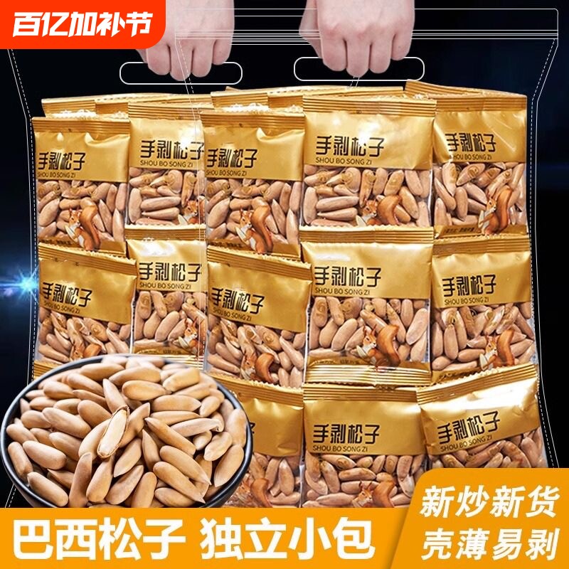 巴西松子特级特大颗粒独立小包装阿富汗手剥松子进口2025新货坚果