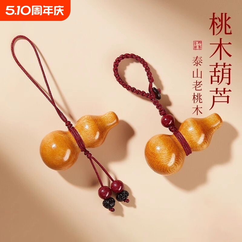 天然桃木雕刻葫芦手机链挂件绳男女汽车钥匙扣挂饰品平安招财吊坠