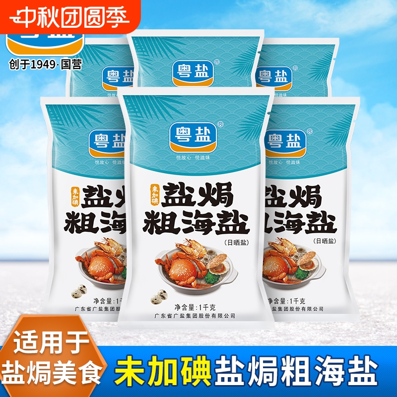 粤盐6袋盐焗粗海盐天然粗颗粒
