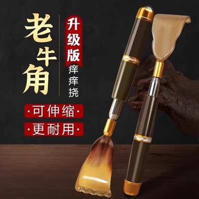 【全网热销100w】牛角伸缩痒痒挠