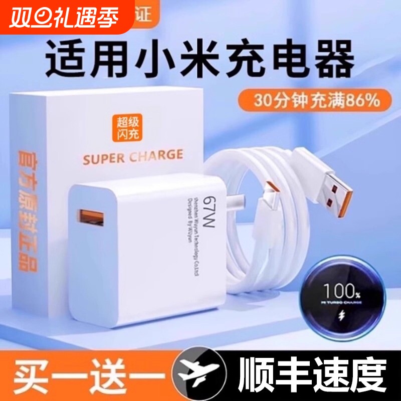 67W闪充头适用于小米充电器红米K40K50note10pro氮化镓12/11pro/11/13原装120W快充插头手机正品加长数据线6A