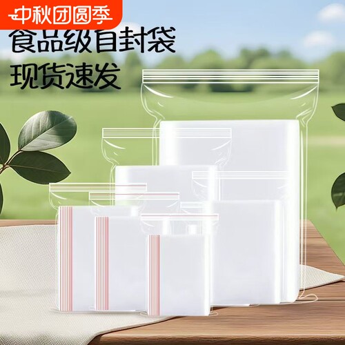 透明密封袋pe自封袋分装家用加厚收纳保鲜食品包装封口袋袋子