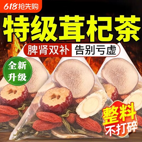 茸杞茶补健脾肾人参鹿茸枸杞官方旗舰店中药材泡水喝的功效与作用