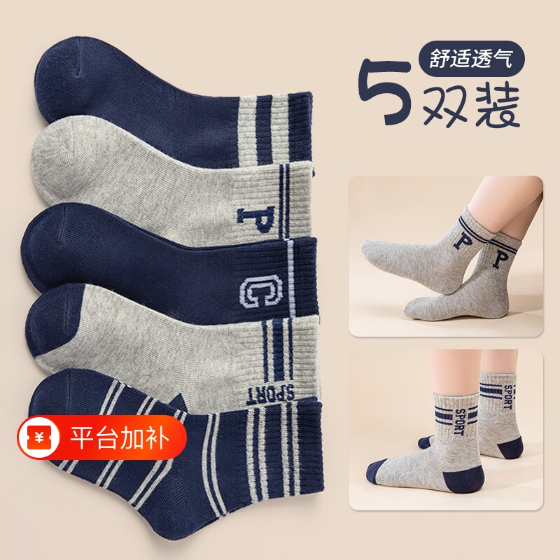 儿童男童袜子纯棉中筒袜春秋款中大童袜子防臭学生运动袜秋季薄款