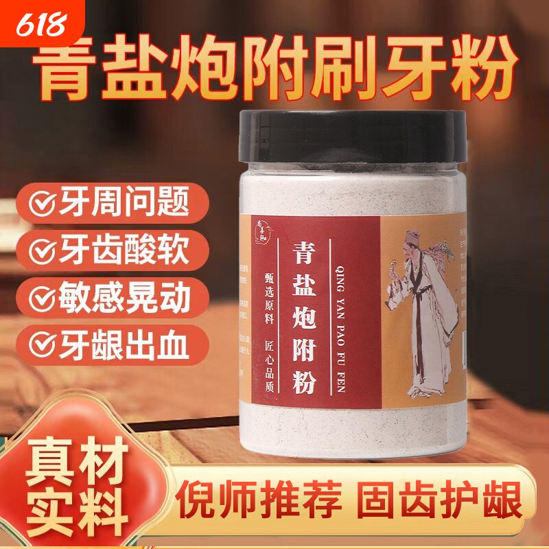 青盐炮附刷牙粉正品官方旗舰店泡芙子清盐固齿粉固牙粉去牙渍牙膏