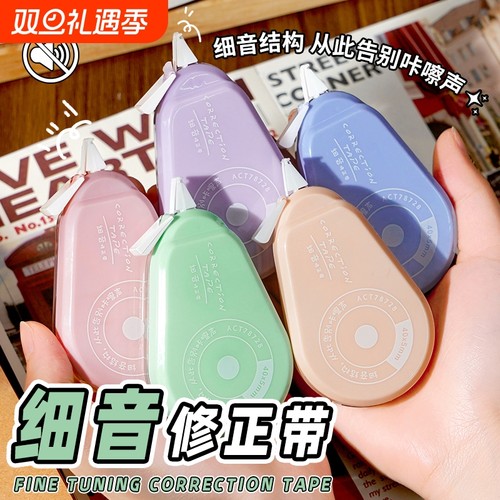彩色静音修正带|超9000次加购
