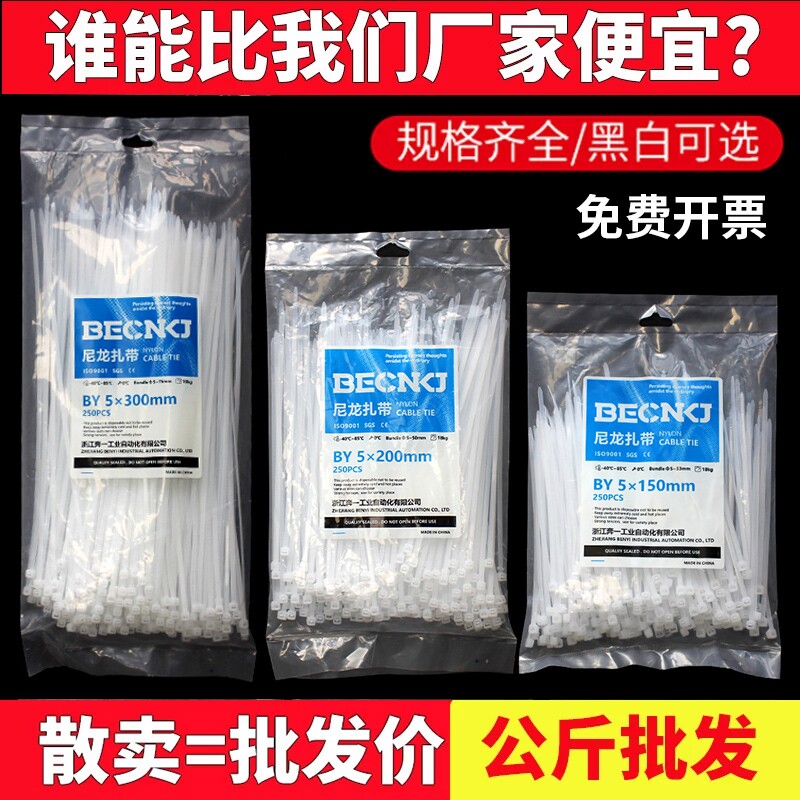 尼龙扎带按公斤批发称重强力束线带塑料捆绑带固定卡扣扎线带扎丝图片