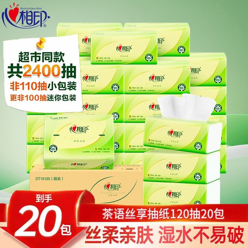 心相印抽纸茶语丝享纸巾3层20包家用整箱装餐巾纸卫生纸面巾纸抽,洗护清洁剂/卫生巾/纸/香薰,抽纸,淘宝优惠券,粉丝福利购,淘宝优惠卷