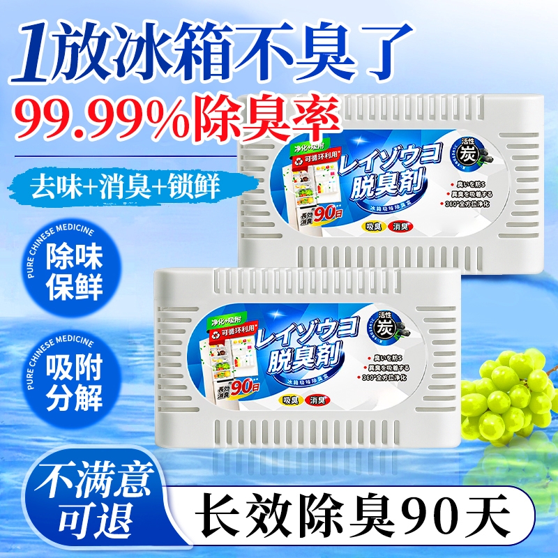 冰箱除味剂除臭去味除菌消除盒