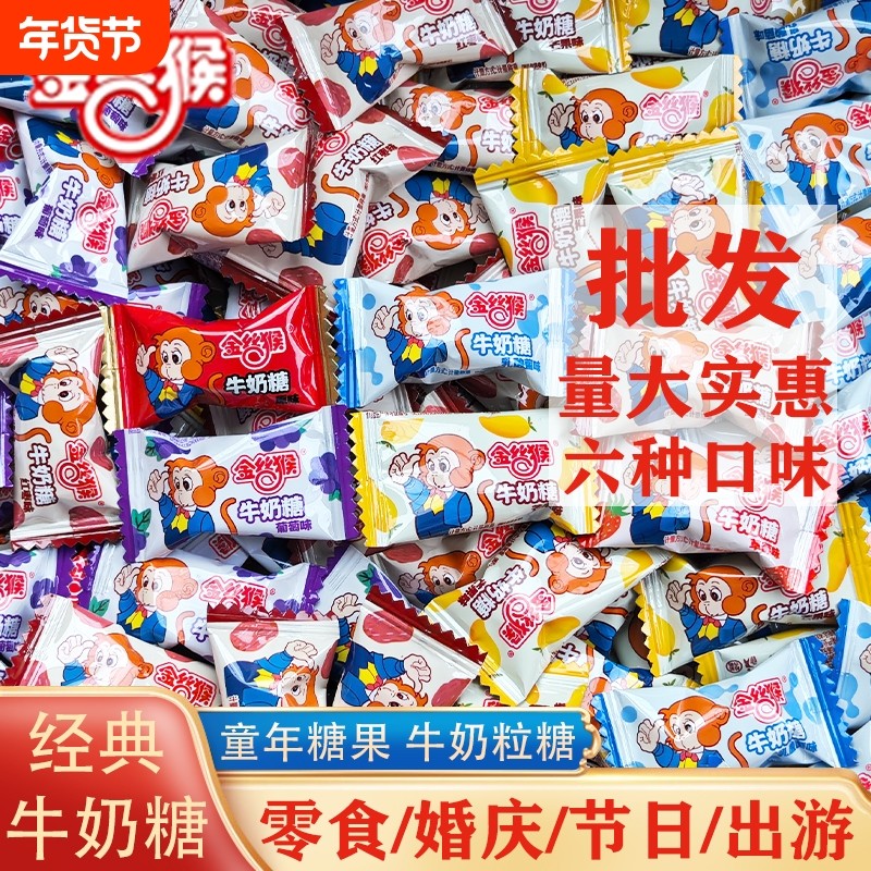 金丝猴牛奶糖奶糖原味水果味牛奶粒糖结婚糖果喜糖混合散装袋装