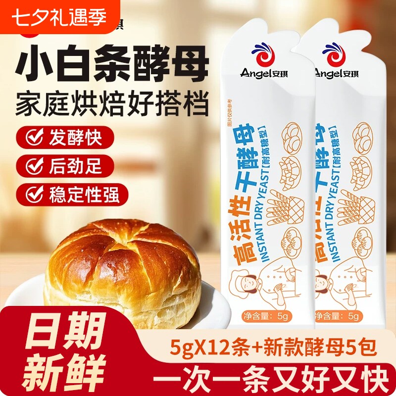 安琪小白条酵母5g*12包耐高糖高活性干酵母粉家用包子面包发酵粉