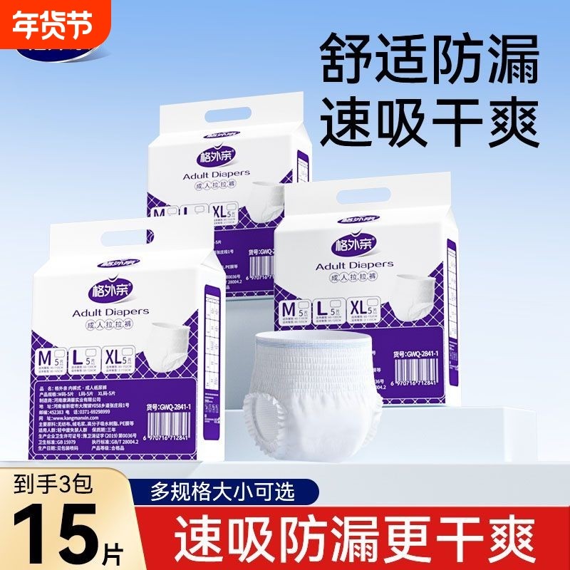 格外亲成人拉拉裤老人用纸尿裤老年人专用尿不湿透气试用装大吸量,洗护清洁剂/卫生巾/纸/香薰,成年人拉拉裤,淘宝优惠券,粉丝福利购,淘宝优惠卷