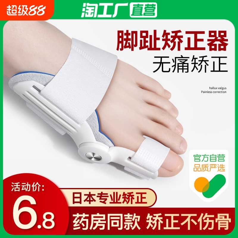 【药房同款】拇指外翻脚趾矫正器