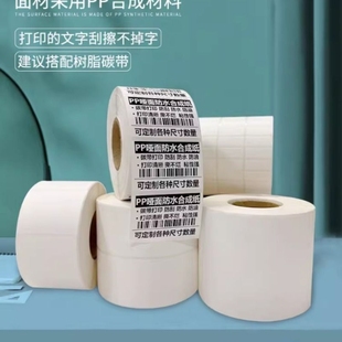 合成标PVC标签纸冷链食品防水撕不烂pp合成纸不干胶100x80 60x403