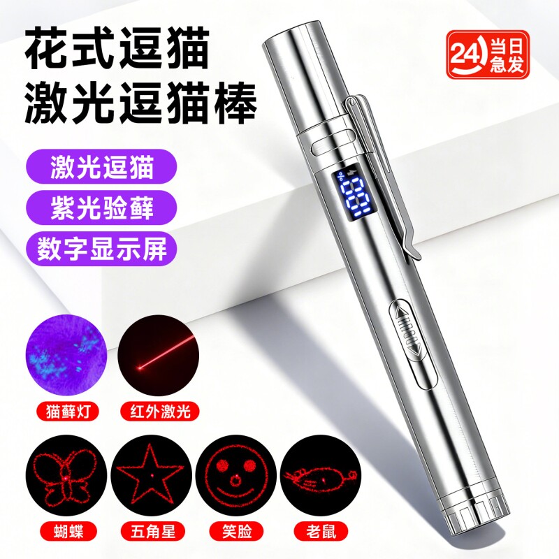 数显激光笔逗猫棒红外线手电筒激光灯充电逗猫多功能宠物幼猫玩具