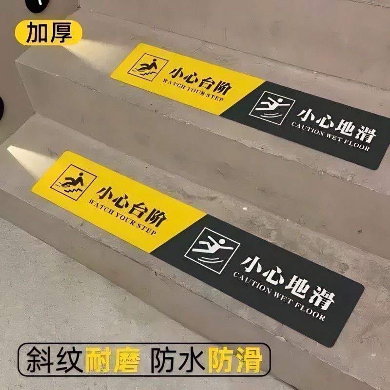 小心台阶地滑双色提示牌