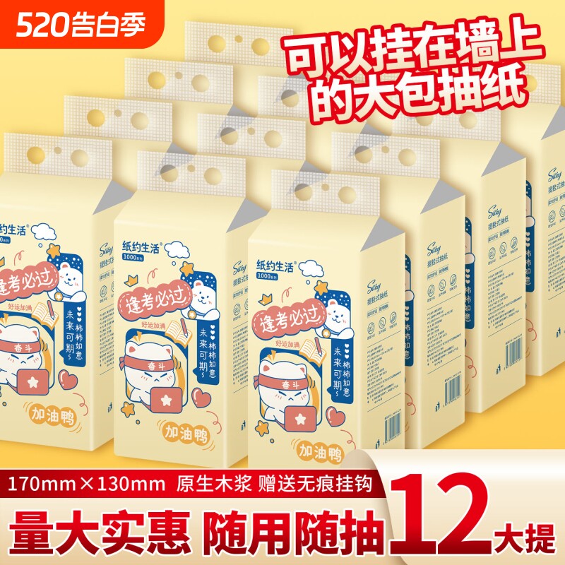 悬挂式抽纸提家用实惠装厨房餐巾纸挂式纸巾擦手纸卫生纸抽12提