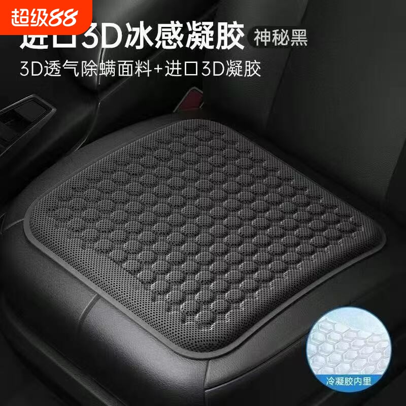 汽车坐垫夏季凉垫凝胶冰垫单片四季通用座椅通风透气夏天冰丝座垫