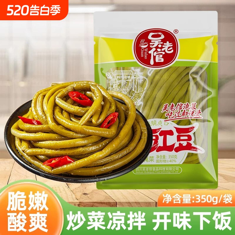 四川酸豆角350g袋装吴老倌泡菜泡酸豇豆农家自制下饭菜咸菜泡椒