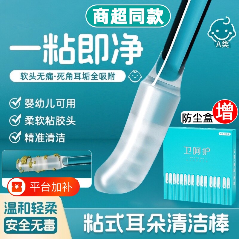 儿童采耳粘耳棒粘掏耳神器挖耳挖耳勺清洁掏耳朵棉棒不伤耳发光