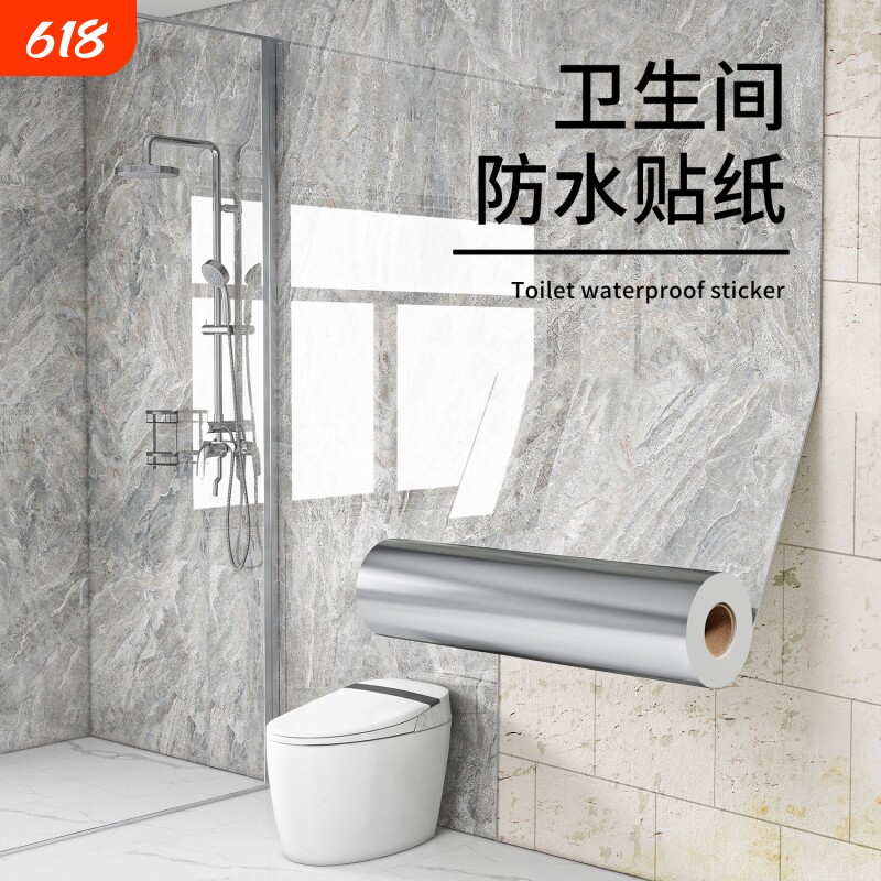 卫生间墙面防水贴纸墙贴自粘防潮浴室厕所瓷砖墙壁遮丑墙纸美化