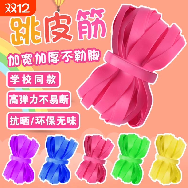 儿童专用跳皮筋|超7000次加购