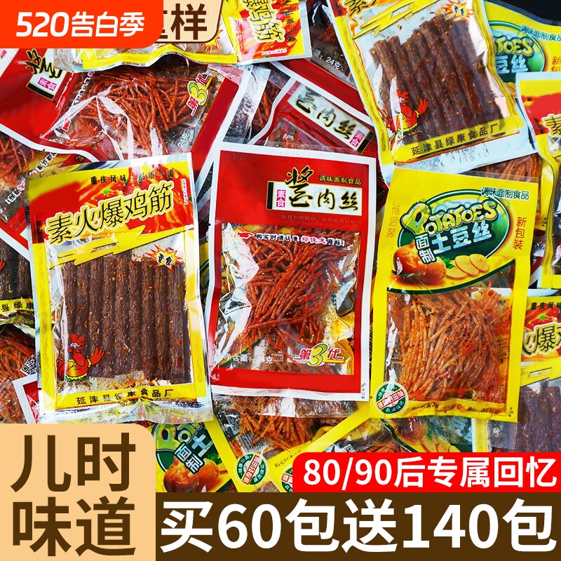 辣条小零食大礼包8090后儿时怀旧麻辣小时候的童年五毛钱解馋小吃