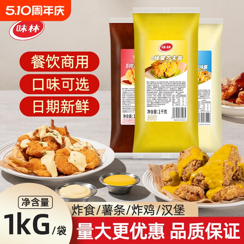 味林韩式风味炸鸡芥末酱1kg奶香芝士汉堡薯条酱料香辣炸鸡酱商用