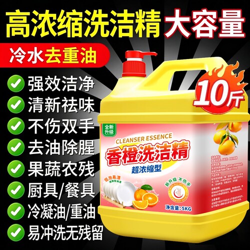洗洁精家用大桶食品用冷水去油