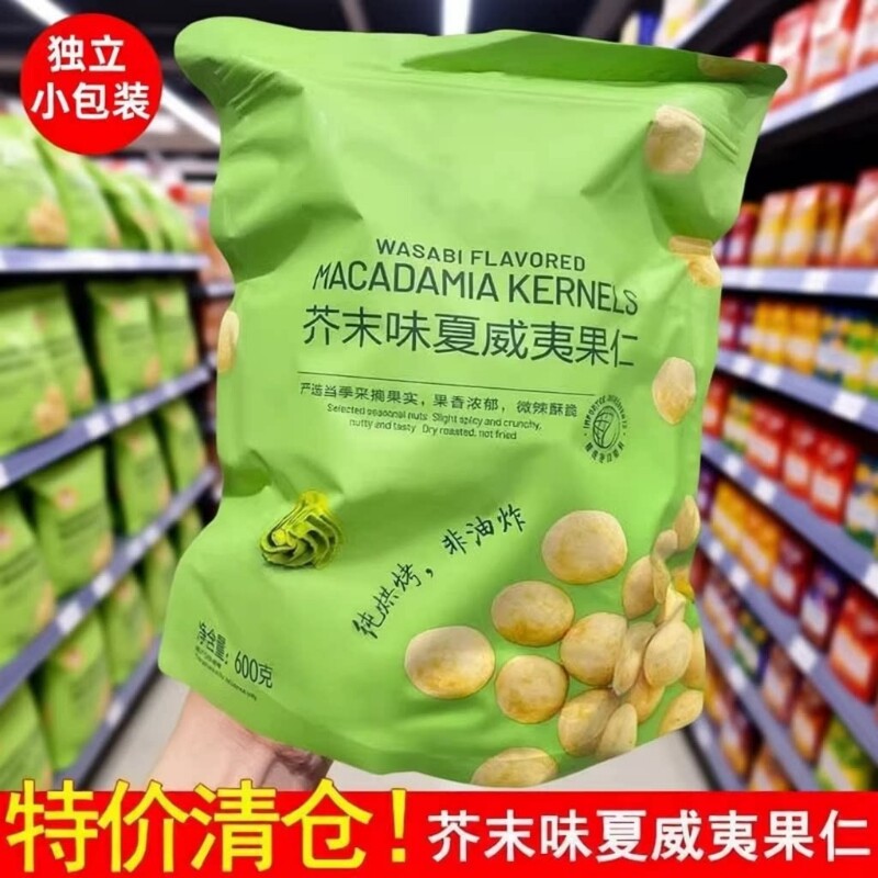 芥末味夏威夷果仁坚果炒货干果爆款解馋零食小吃休闲食品批发年货