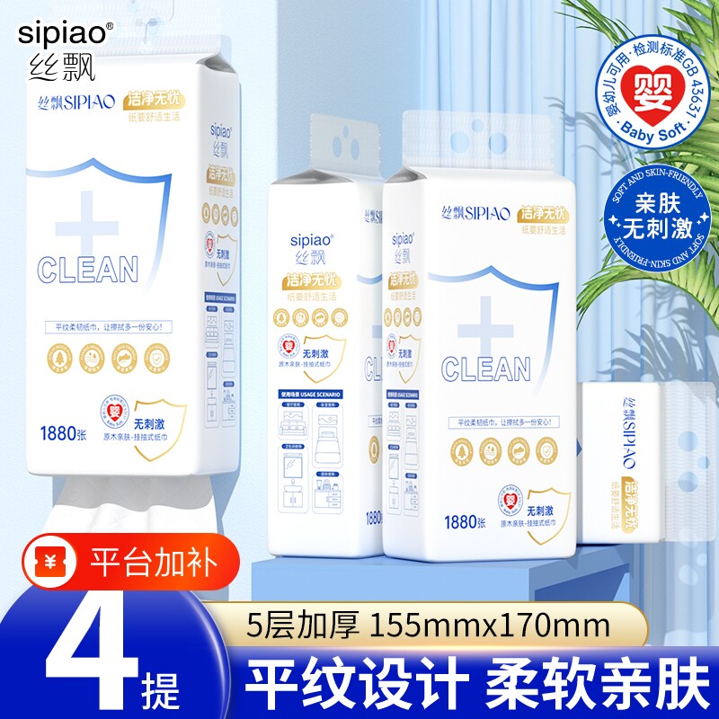 丝飘悬挂式抽纸可湿水母婴适用优等品家用宿舍实惠装餐巾纸面巾纸