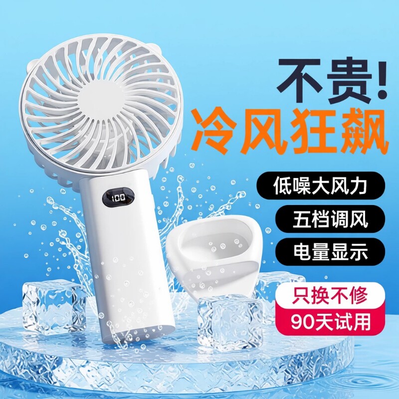 小风扇手持2026新款迷你桌面可爱便携式随身小型静音学生usb可充电超长续航大风力宿舍办公室儿童制冷电风扇