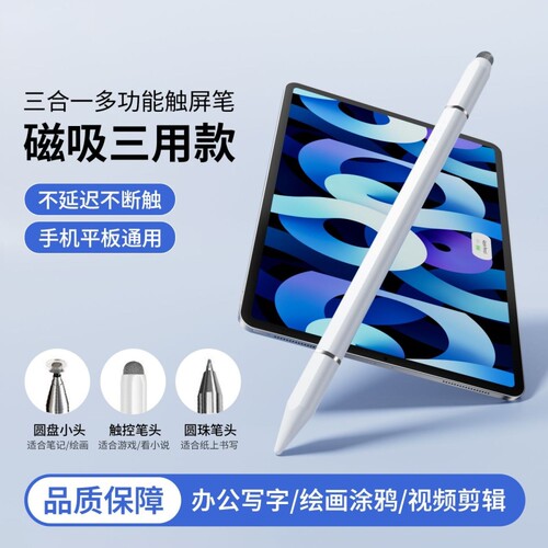 触屏电容笔手机平板通用触控笔