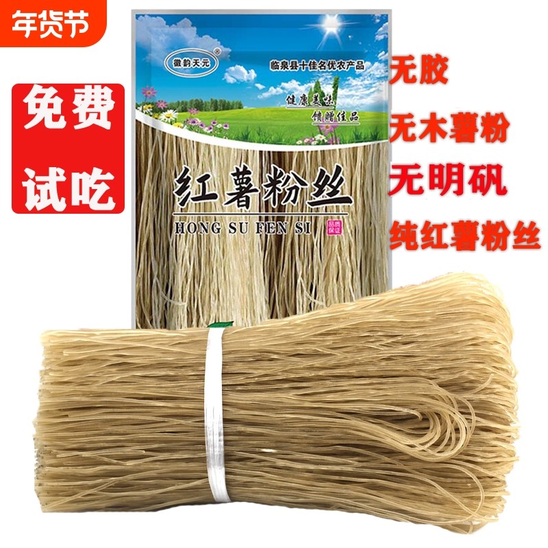 手工纯红薯粉条粉丝无添加无木薯粉正宗红薯粉条支持试吃,粮油调味/速食/干货/烘焙,方便粉丝/粉条,淘宝优惠券,粉丝福利购,淘宝优惠卷