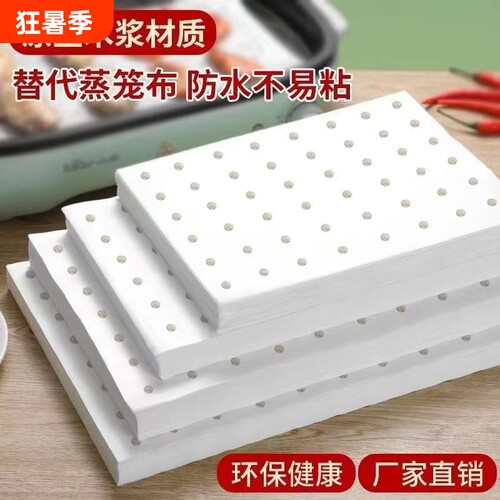 湟锋方形蒸笼纸食品级蒸笼纸