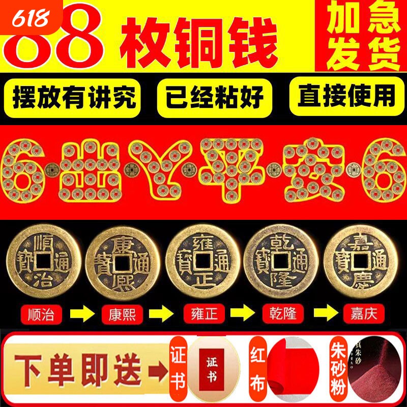 五帝钱压门槛石入户门下压出入平安纯过门石专用真品铜币物品化解