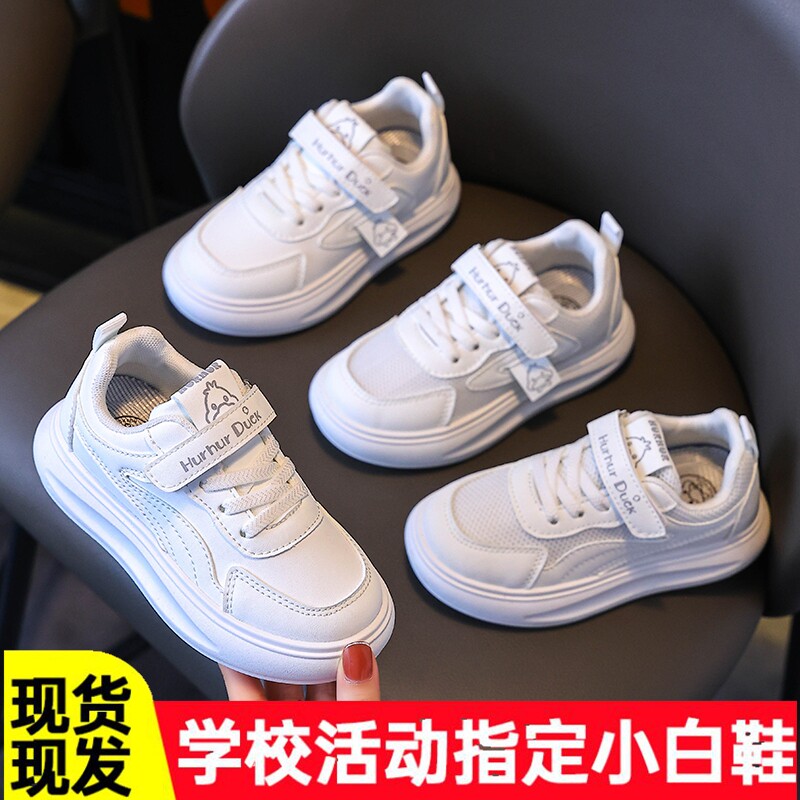 校园白鞋儿童表演小白鞋小黄鸭童鞋男女童白色透气运动鞋网面双网