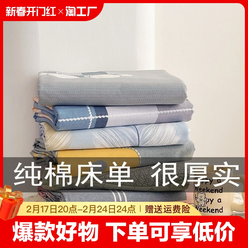 a类加厚纯棉床单100全棉单件单人双人学生宿舍四季三件套裸睡米床