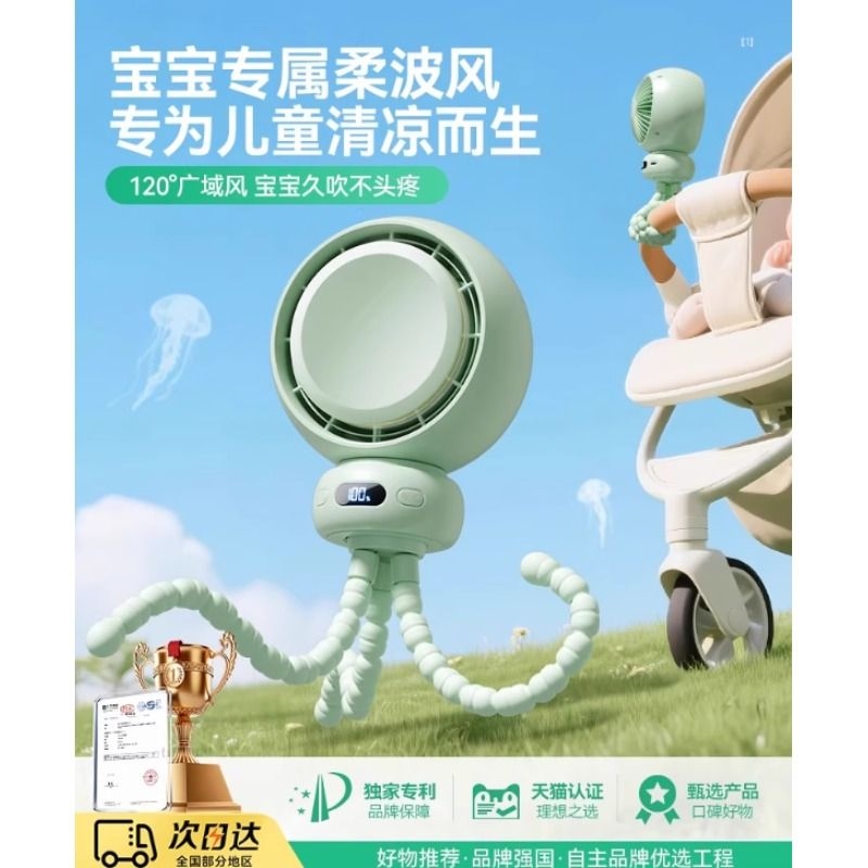 婴儿车小风扇八爪鱼宝宝推车风扇小型儿童吹辅食遛娃神器桌面1780