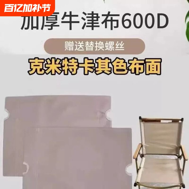 替换牛津布布面加粗加厚600D户外折叠椅子凳子月亮椅露营野餐椅面