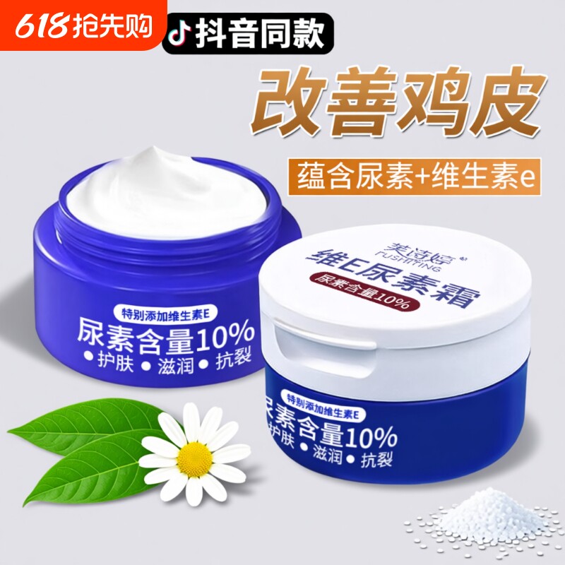 维e尿素霜10%尿素维生素E乳护手霜脚后跟干裂去鸡皮保湿滋润补水